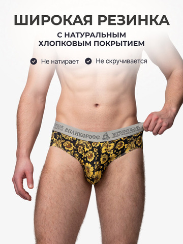 Комплект из 3-х спортивных трусов - «Жёлтая хохлома»