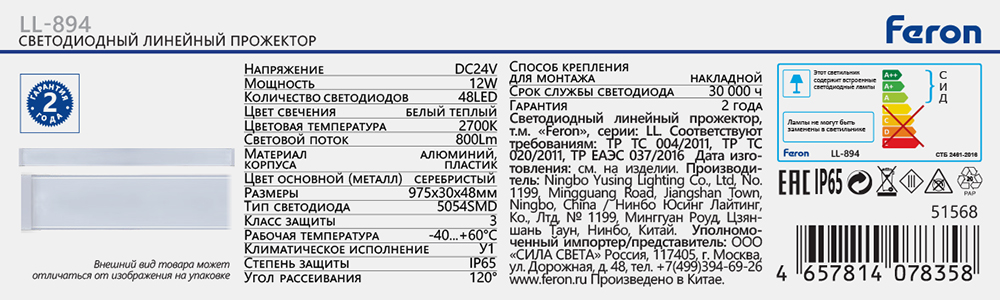 LL-894 Светодиодный линейный прожектор Световая линия, 2700K, 975*30*45mm, 12W, DC24V, IP65 51568