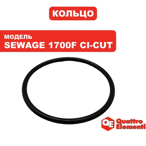Кольцо уплотнительное QUATTRO ELEMENTI Sewage 1700F Ci-Cut корпуса сальника - 909-075-032 (909-082-032)