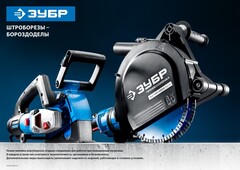 ЗУБР d 125 мм, 1200 Вт, 30 мм, штроборез (бороздодел) (ЗШ-30-1200 Т)
