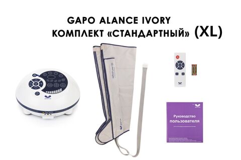 Аппарат для массажа, лимфодренажа и прессотерапии Gapo Alance слоновая кость (стандартная комплектация XL)