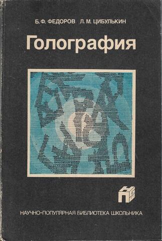 Голография