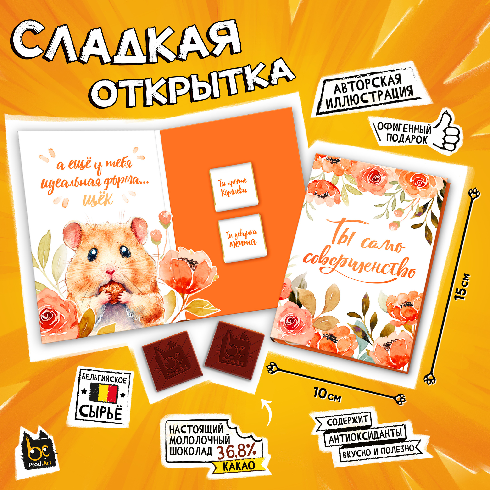 Сладкая открытка