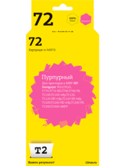IC-H9372 Картридж T2 №72 для HP Designjet T610/T620/T770/T790/T1100/T1200/T1300/T2300, пурпурный