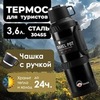 Картинка термос Skully KD9001-3.6 Black - 1