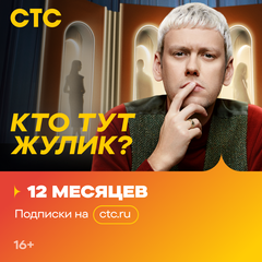 Подписка на онлайн-кинотеатр СТС (12 месяцев) (для ПК, цифровой код доступа)