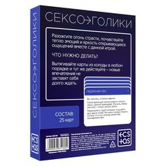 Эротическая игра для двоих «Сексоголики» - 