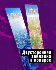 Земля Королей. Червовый том. Книга с автографом Фёдора и закладкой