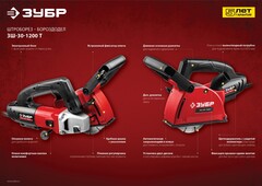 ЗУБР d 125 мм, 1200 Вт, 30 мм, штроборез (бороздодел) (ЗШ-30-1200 Т)