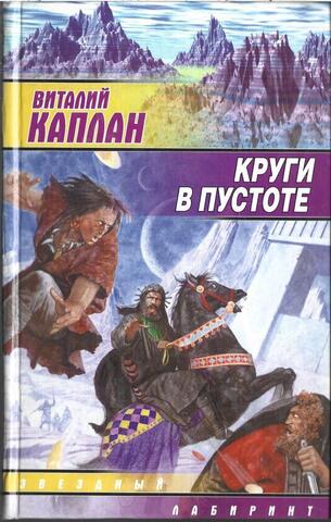 Круги в пустоте