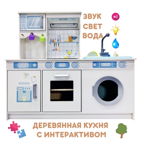 SunnyWoods Алена - детская кухня с водой, светом и звуком 