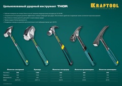 KRAFTOOL Thor, 560 г, цельнокованый столярный молоток-гвоздодёр (20270)