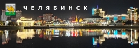 Урал Сувенир - Челябинск магнит панорамный 115х40 мм №0030