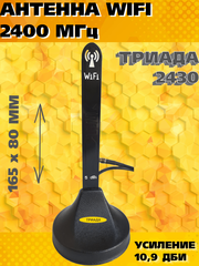 СОТОВАЯ АНТЕННА WIFI КРУГОВАЯ НА МАГНИТНОМ ОСНОВАНИИ ТРИАДА- 2430antenna.ru