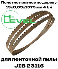 Пила ленточная по дереву 13х0,65х1575 мм 4tpi для станка JIB 23116