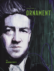 Журнал Ornament #13 Дэвид Линч