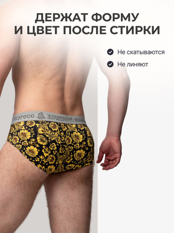 Комплект из 3-х спортивных трусов - «Жёлтая хохлома»