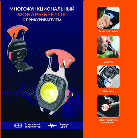 Фонарик-брелок мультитул с брендированием