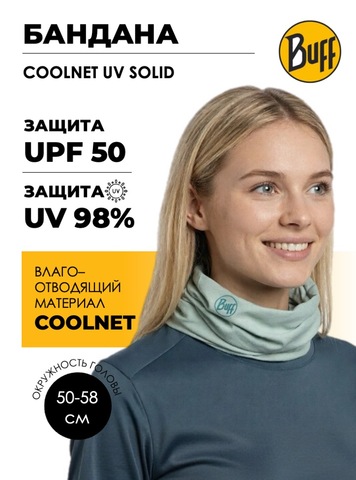Картинка бандана-труба Buff CoolNet Solid Seagrove Green - 1