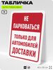 Табличка для парковки 