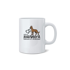 Кружка "Жизнь без Малинуа бессмысленна"