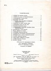 Танцевальные ритмы для аккордеона. Вып.8