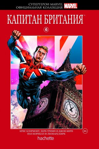 Супергерои Marvel. Официальная коллекция №45. Капитан Британия (Б/У)