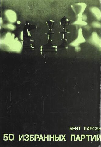 50 избранных партий 1948-1969
