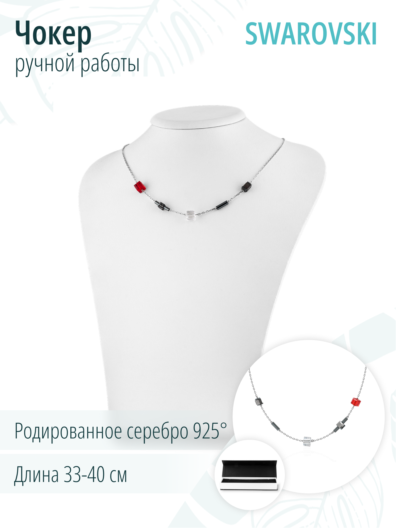 Серебряный чокер на шею с красными кристаллами и натуральным гематитом