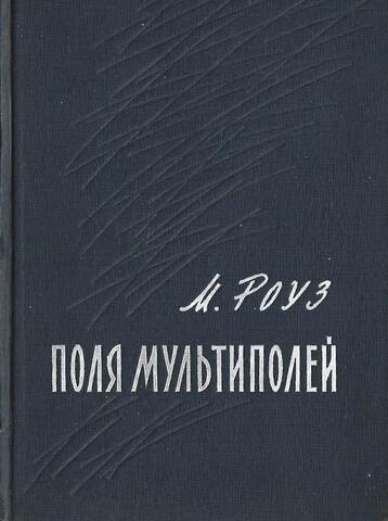 Поля мультиполей