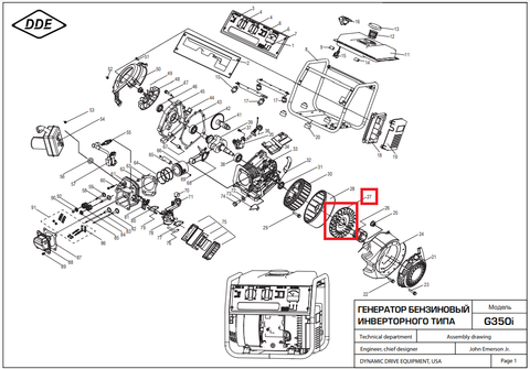 Крыльчатка DDE G350i маховика (ротора)