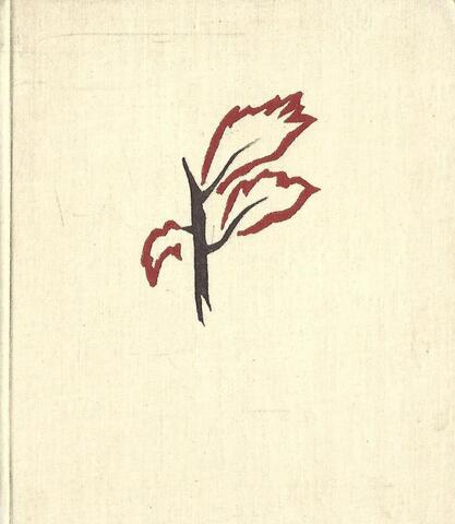 Листья в костре