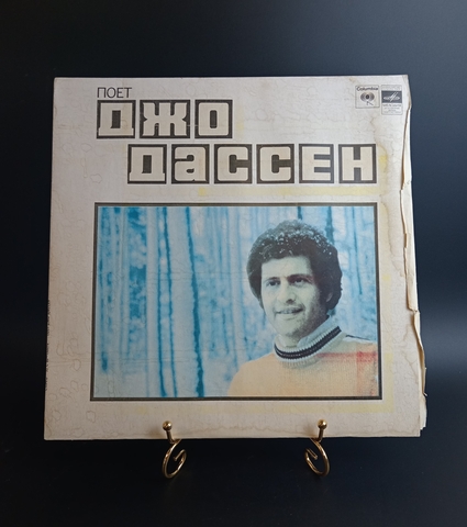Joe Dassin - Поет Джо Дассен. Виниловая пластинка 12 дюймов. Мелодия СССР 1980 год.