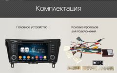 Магнитола для Nissan Qashqai (2014-2020)Android 9.0 4/64GB IPS DSP модель KD8052PX5