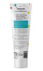 KREMUSHEK Крем для ног восстанавливающий, 75 мл