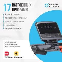 Беговая дорожка OXYGEN FITNESS PALLADIUM LCD PRO
