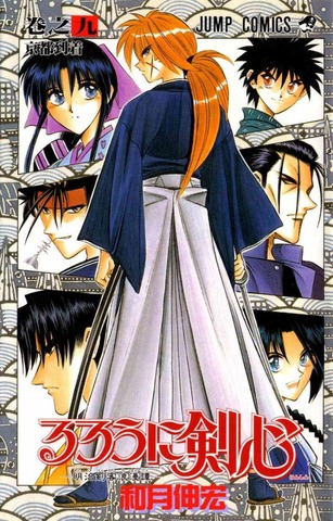 Rurouni Kenshin: Meiji Kenkaku Romantan Vol. 9 (На японском языке)