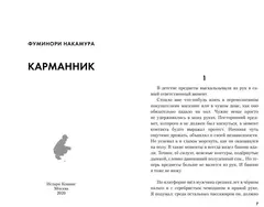Карманник. Королевство