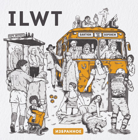 Виниловая пластинка. ILWT – Избранное