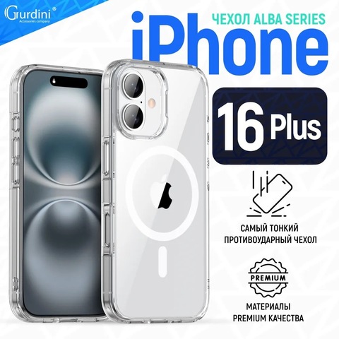 Чехол силиконовый Gurdini Alba Series для iPhone 16 Plus Прозрачный