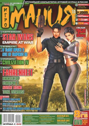 Игромания #11 (98) 2005