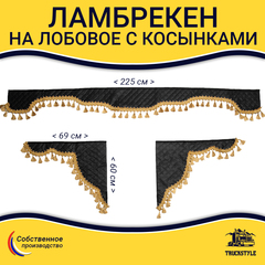 Ламбрекен с косынками универсальные стеганые без логотипа (экокожа, черный, золотые кисточки)