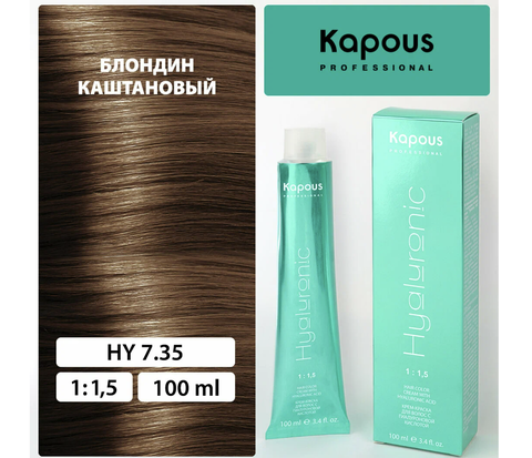Hyaluronic Acid 7.35 Блондин каштановый Крем-краска для волос 100мл (Kapous)