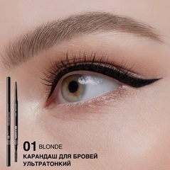 RELOUIS Карандаш для бровей ультратонкий тон 01 blonde (Китай)