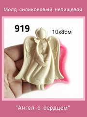 0919 Молд силиконовый. Ангел с сердцем.