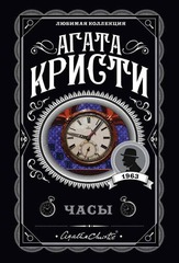 Комплект из 4-х книг (Объявлено убийство.Часы. Зло под солнцем. Тайна семи циферблатов)