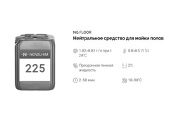 225 NG Floor Нейтральное средство для мойки полов. Канистра 5л.