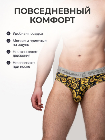 Комплект из 3-х спортивных трусов - «Жёлтая хохлома»