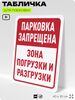 Табличка для парковки 