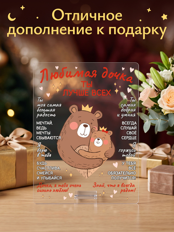 Открытка дочке (мишки)